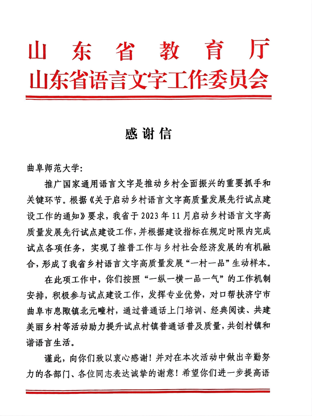 感谢信-桃花族论坛
_00